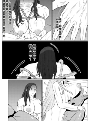 [ゴブリン]転生ゴブリン ～前世で童貞のまま死んだ俺はチート催○で自分より強くて大きい女を犯しまくる～ +女狩人編、調教日誌-前後編-[中国翻訳][疏碼][个人中文机翻]_104