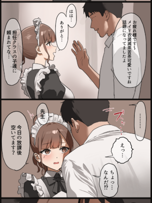 [あんている] 文化祭の放課後に保健室でメイドコスの先生にご奉仕してもらう話_PIC12