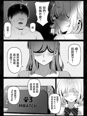[寝夢猫] 妻の妹3 [中国翻訳]_020_011