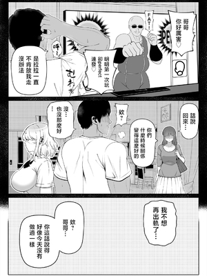 [寝夢猫] 妻の妹3 [中国翻訳]_020_012