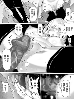 [寝夢猫] 妻の妹3 [中国翻訳]_020_033