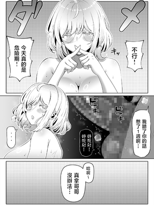 [寝夢猫] 妻の妹3 [中国翻訳]_020_034