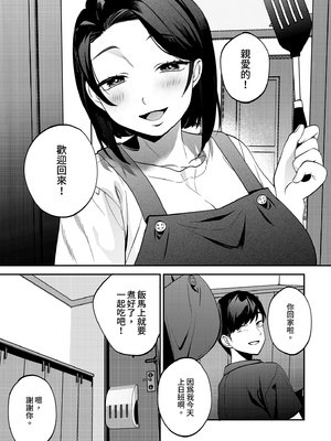 [まんま屋 (さめまんま)] 性体師～私の妻を抱いてくれ～｜性療師1～請疼愛我的妻子～ [中文] [無修正]_i-009