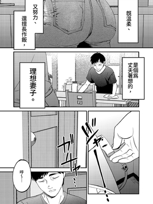 [まんま屋 (さめまんま)] 性体師～私の妻を抱いてくれ～｜性療師1～請疼愛我的妻子～ [中文] [無修正]_i-012