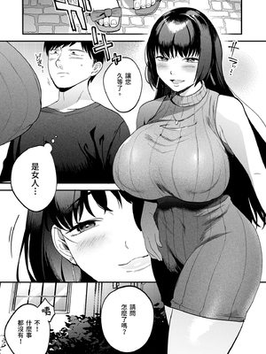 [まんま屋 (さめまんま)] 性体師～私の妻を抱いてくれ～｜性療師1～請疼愛我的妻子～ [中文] [無修正]_i-021