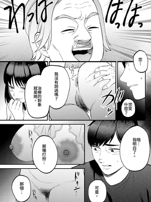 [まんま屋 (さめまんま)] 性体師～私の妻を抱いてくれ～｜性療師1～請疼愛我的妻子～ [中文] [無修正]_i-026
