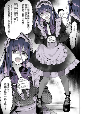 [まいた計画 (千ノ森まいたけ)] ないしょのコスパコ♡～キラキラ女装レイヤー×ちょろ陰キャ男の娘｜秘密的cos淫趴♡～闪亮亮的女装高手×单纯的阴角小男娘 [瑞树汉化组] [DL版]_03