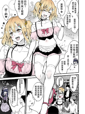 [まいた計画 (千ノ森まいたけ)] ないしょのコスパコ♡～キラキラ女装レイヤー×ちょろ陰キャ男の娘｜秘密的cos淫趴♡～闪亮亮的女装高手×单纯的阴角小男娘 [瑞树汉化组] [DL版]_05