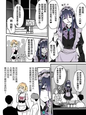 [まいた計画 (千ノ森まいたけ)] ないしょのコスパコ♡～キラキラ女装レイヤー×ちょろ陰キャ男の娘｜秘密的cos淫趴♡～闪亮亮的女装高手×单纯的阴角小男娘 [瑞树汉化组] [DL版]_06