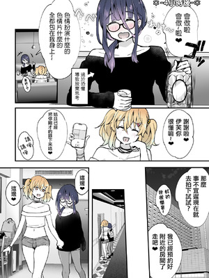 [まいた計画 (千ノ森まいたけ)] ないしょのコスパコ♡～キラキラ女装レイヤー×ちょろ陰キャ男の娘｜秘密的cos淫趴♡～闪亮亮的女装高手×单纯的阴角小男娘 [瑞树汉化组] [DL版]_08