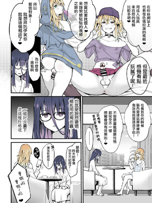 [まいた計画 (千ノ森まいたけ)] ないしょのコスパコ♡～キラキラ女装レイヤー×ちょろ陰キャ男の娘｜秘密的cos淫趴♡～闪亮亮的女装高手×单纯的阴角小男娘 [瑞树汉化组] [DL版]_14