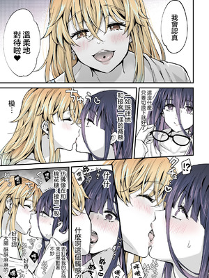 [まいた計画 (千ノ森まいたけ)] ないしょのコスパコ♡～キラキラ女装レイヤー×ちょろ陰キャ男の娘｜秘密的cos淫趴♡～闪亮亮的女装高手×单纯的阴角小男娘 [瑞树汉化组] [DL版]_17