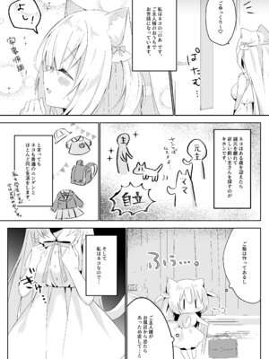 (C101) [ももちあ教 (桃稚ちあ)] 発情ネコのお世話の仕方1〜2総集編 [DL版]_04