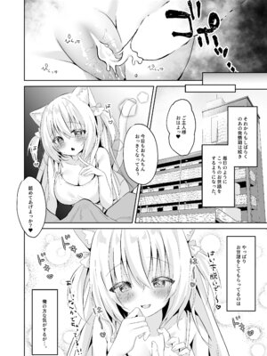 (C101) [ももちあ教 (桃稚ちあ)] 発情ネコのお世話の仕方1〜2総集編 [DL版]_17