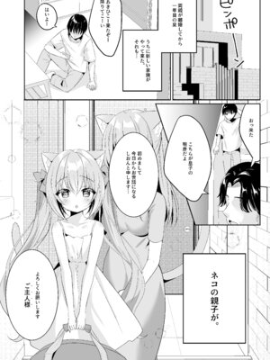 (C101) [ももちあ教 (桃稚ちあ)] 発情ネコのお世話の仕方1〜2総集編 [DL版]_19