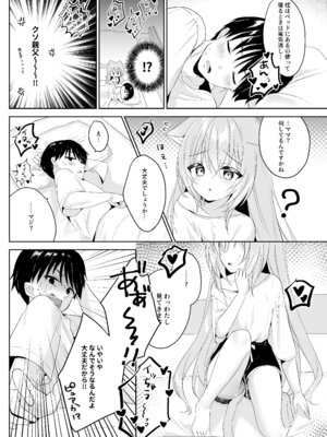 (C101) [ももちあ教 (桃稚ちあ)] 発情ネコのお世話の仕方1〜2総集編 [DL版]_23