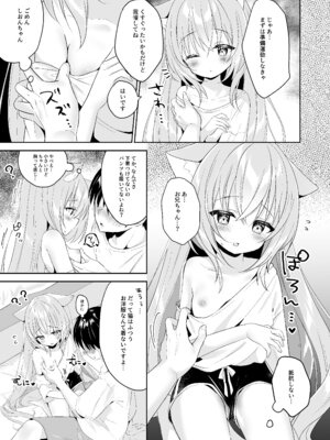 (C101) [ももちあ教 (桃稚ちあ)] 発情ネコのお世話の仕方1〜2総集編 [DL版]_25