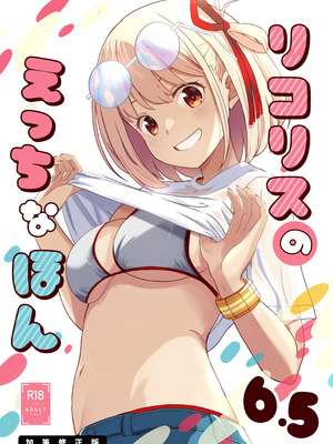 (C106) [MAD CAPSULE (ツミキ)] リコリスのえっちなほん8 (リコリス・リコイル) [DL版]_15