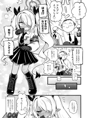 (C106) [ケモミミちゃん屋 (ーユがな)] イオリにいろいろ着てもらいたい! (ブルーアーカイブ)_02