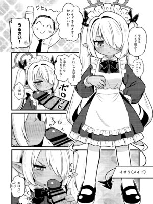 (C106) [ケモミミちゃん屋 (ーユがな)] イオリにいろいろ着てもらいたい! (ブルーアーカイブ)_05