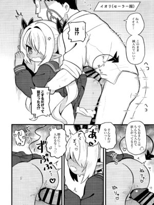 (C106) [ケモミミちゃん屋 (ーユがな)] イオリにいろいろ着てもらいたい! (ブルーアーカイブ)_09