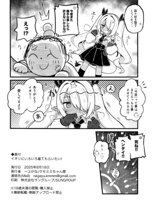 (C106) [ケモミミちゃん屋 (ーユがな)] イオリにいろいろ着てもらいたい! (ブルーアーカイブ)_21