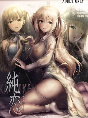 [Circle A (A.S.Hermes)] 『純恋ーじゅんこいー』＋『最上純恋ーアルティメットじゅんこいー』 [DL版]