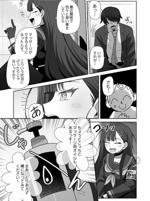 [KOGANE (水原コウ)] イチカとぬるぬるオイルマッサージ (ブルーアーカイブ) [DL版]_04