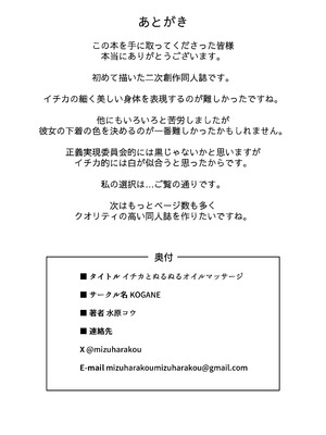 [KOGANE (水原コウ)] イチカとぬるぬるオイルマッサージ (ブルーアーカイブ) [DL版]_29