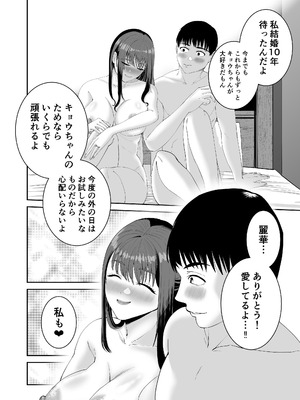 [N活動 (行剃毛)] カッコウの餌食 [DL版]_11