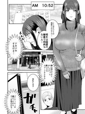 [N活動 (行剃毛)] カッコウの餌食 [DL版]_13