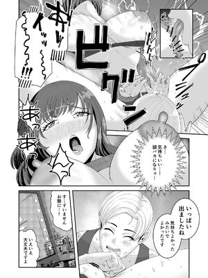 [N活動 (行剃毛)] カッコウの餌食 [DL版]_21