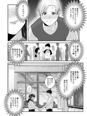 [N活動 (行剃毛)] カッコウの餌食 [DL版]_31