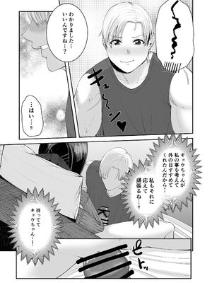 [N活動 (行剃毛)] カッコウの餌食 [DL版]_34