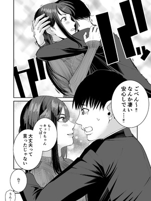 [N活動 (行剃毛)] カッコウの餌食 [DL版]_57