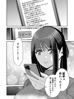 [N活動 (行剃毛)] カッコウの餌食 [DL版]_59