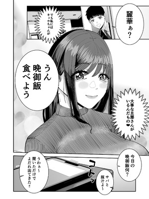 [N活動 (行剃毛)] カッコウの餌食 [DL版]_61