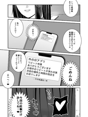 [N活動 (行剃毛)] カッコウの餌食 [DL版]_62