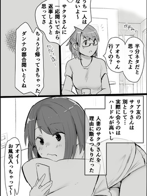 [Pandora (みみっく)] オタクな私が人妻と ～オフ会乱交パーティになった話～_08