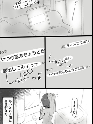 [Pandora (みみっく)] オタクな私が人妻と ～オフ会乱交パーティになった話～_09