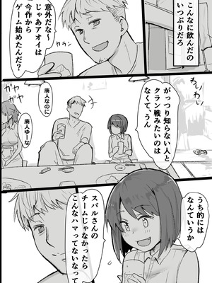 [Pandora (みみっく)] オタクな私が人妻と ～オフ会乱交パーティになった話～_12