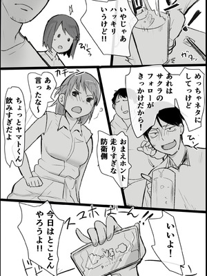 [Pandora (みみっく)] オタクな私が人妻と ～オフ会乱交パーティになった話～_13