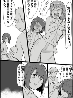 [Pandora (みみっく)] オタクな私が人妻と ～オフ会乱交パーティになった話～_14