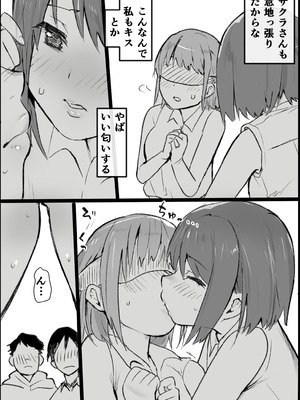 [Pandora (みみっく)] オタクな私が人妻と ～オフ会乱交パーティになった話～_18