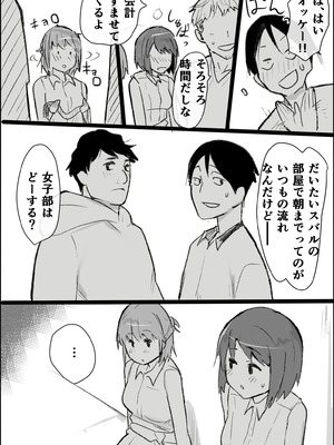 [Pandora (みみっく)] オタクな私が人妻と ～オフ会乱交パーティになった話～_19