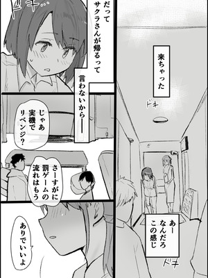 [Pandora (みみっく)] オタクな私が人妻と ～オフ会乱交パーティになった話～_20