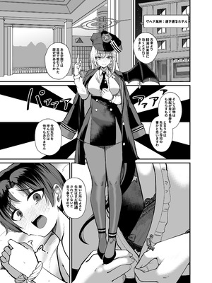 [あわのちから (希望皇ソープ)] 先生、ちょっと精液いただきますわ (ブルーアーカイブ) [DL版]_02