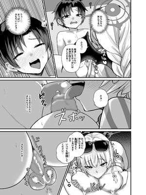 [あわのちから (希望皇ソープ)] 先生、ちょっと精液いただきますわ (ブルーアーカイブ) [DL版]_18