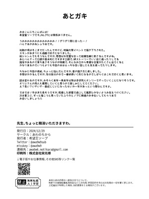 [あわのちから (希望皇ソープ)] 先生、ちょっと精液いただきますわ (ブルーアーカイブ) [DL版]_37