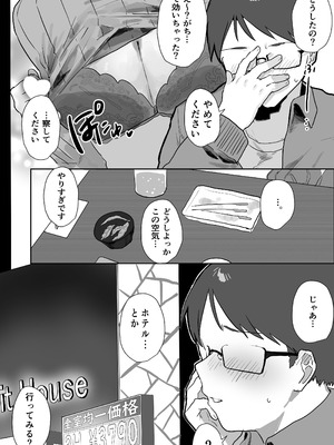 [うさぎ小屋] エロマンガじゃあるまいし！ [DL版]_10